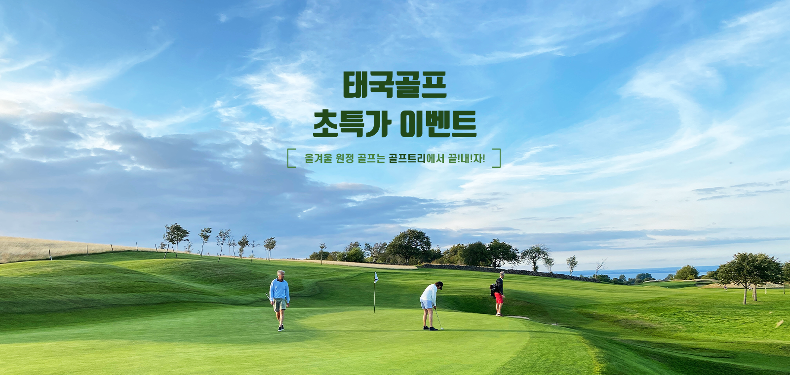 /upload/file/we1100/202309/golftree_cm9910_30000046.png